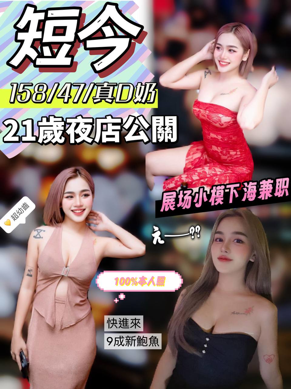 台北樓鳳 蘇婷 158|38F|